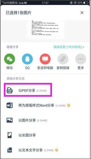 掃描全能王app怎么轉換pdf？2