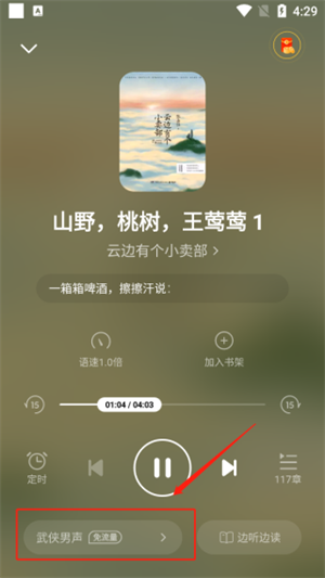 七猫小说app最新版本设置听书教程5