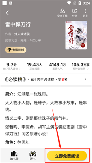 七猫小说app最新版本下载小说教程3