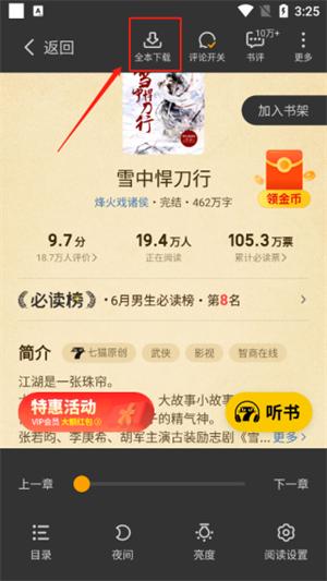七猫小说app最新版本下载小说教程4