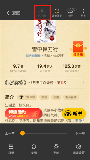 七猫小说app最新版本下载小说教程6