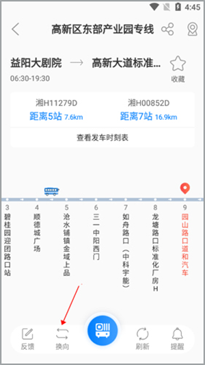 益陽行最新版怎么切換線路方向