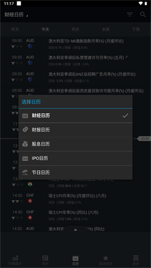 英为财情APP如何切换财经日历