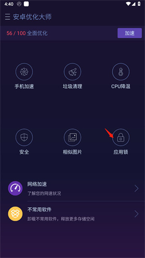 設(shè)置應(yīng)用鎖教程截圖1