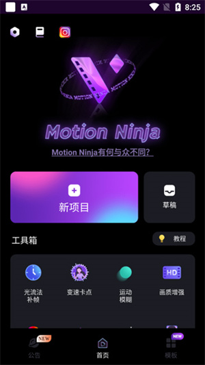 motion ninja官方版使用教程1