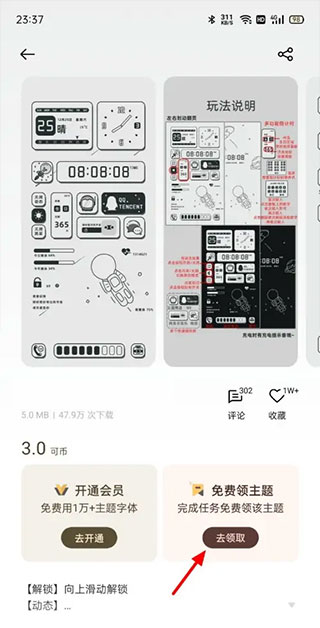怎么免費(fèi)使用付費(fèi)主題？2