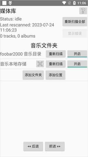 foobar2000手机版最新汉化版怎么添加文件夹