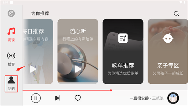 网易云音乐HD安卓版调整音质教程2