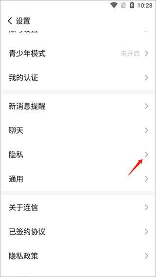 連信怎么不讓通訊錄好友看到？2