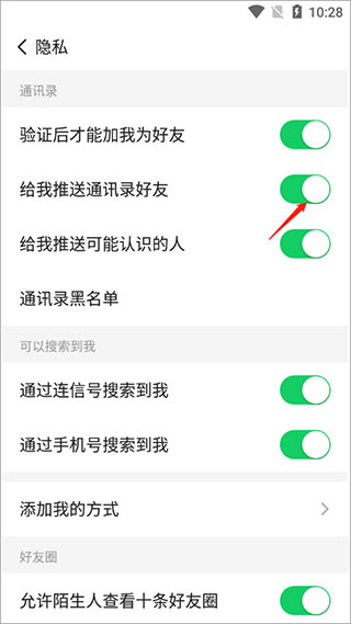 連信怎么不讓通訊錄好友看到？3