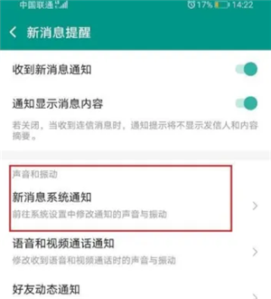 連信app怎么設(shè)置鈴聲截圖2