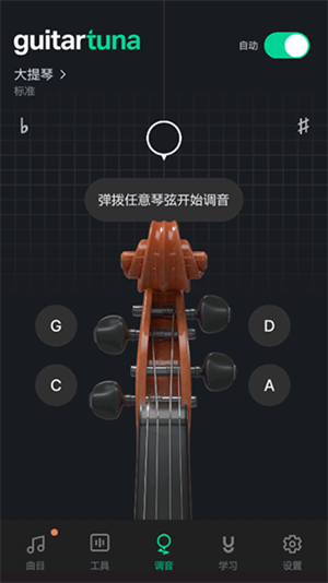 吉他调音器手机免费版怎么设置中文