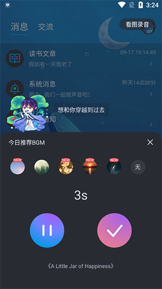 声昔APP最新版使用方法4