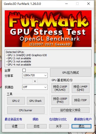 FurMark显卡测试工具中文版 第1张图片
