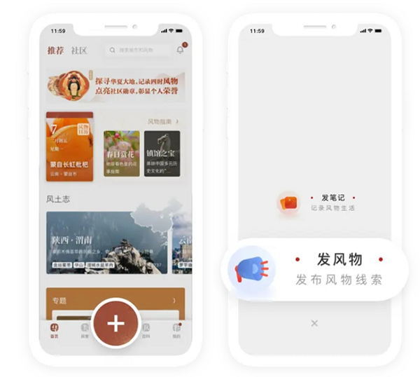 華夏風(fēng)物app怎么發(fā)風(fēng)物？1