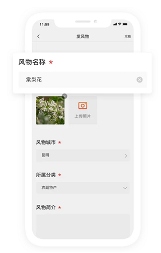 華夏風(fēng)物app怎么發(fā)風(fēng)物？2
