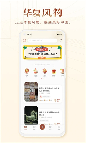 华夏风物app最新版1