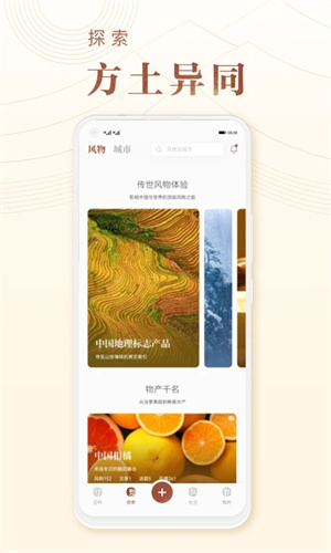 华夏风物app最新版2