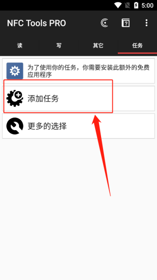 NFC Tools PRO使用教程截圖2