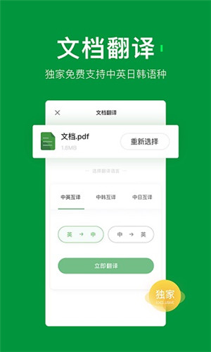 搜狗翻译app免费版下载 第5张图片