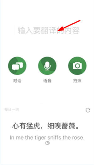 搜狗翻譯app免費版下載截圖4