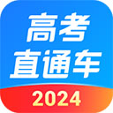 高考直通车2024官方下载 v9.0.1 安卓版