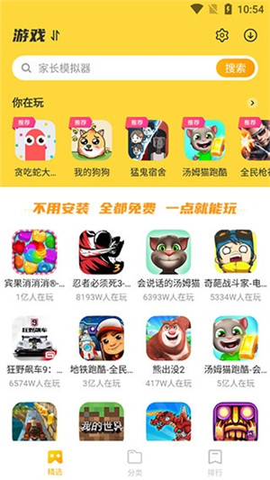 VIVO開心玩app下載截圖4