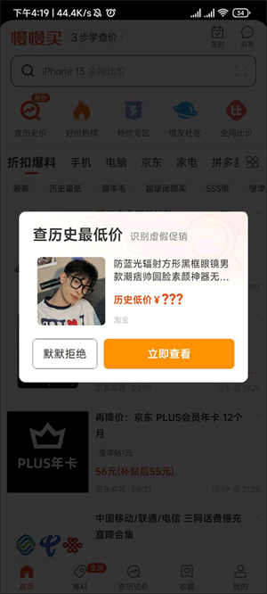 慢慢买比价网手机版如何查找优惠券