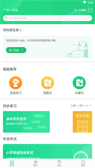 驰声听说在线破解版免激活使用方法2