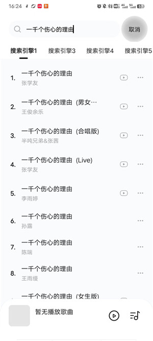 音乐时刻免费版下载截图5