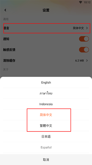 wetv騰訊視頻國際版怎么設置中文界面截圖3