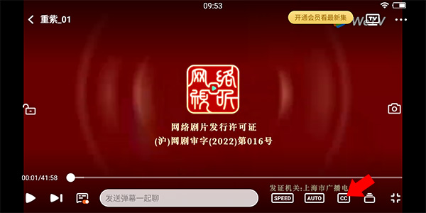 wetv騰訊視頻國際版怎么設置中文字幕截圖1