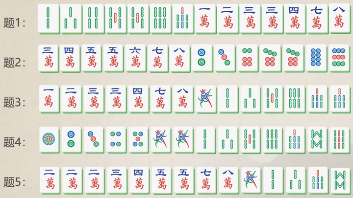 开运麻将牌型大全1