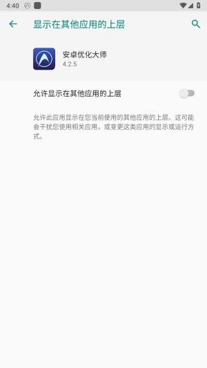 安卓优化大师APP旧版本怎么设置应用锁截图2