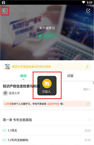 知到搜題APP如何添加新的課程截圖5