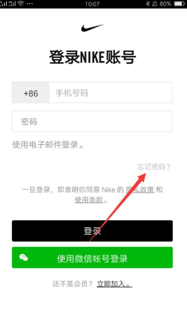 nike app怎么改密码？1