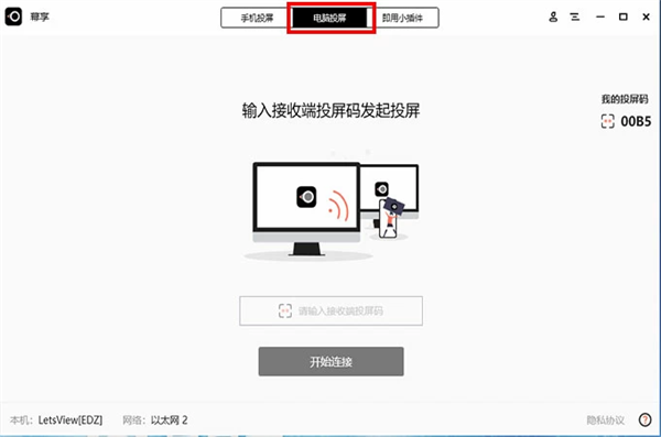 幕享投屏电脑版怎么操作截图1