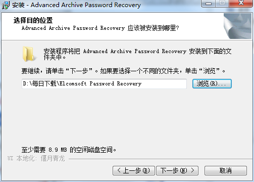 Advanced Archive Password Recovery安裝步驟2