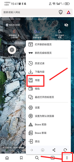 Brave浏览器手机版怎么添加书签