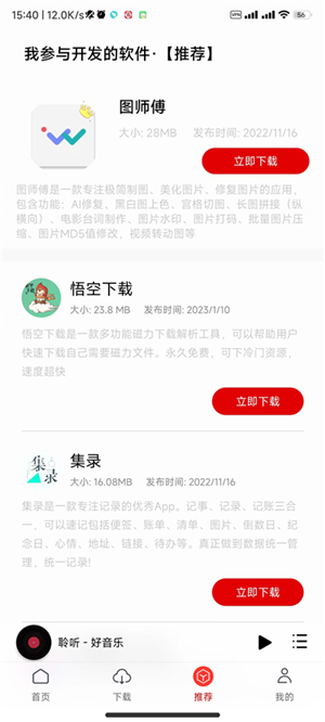 聆听音乐app破解免费版下载截图9