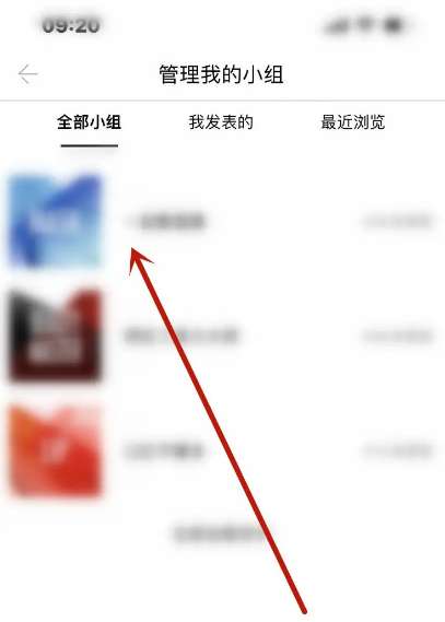 丝芙兰app怎么退出小组？3