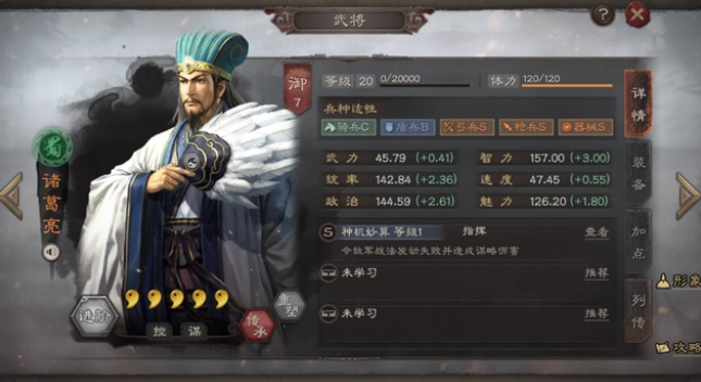 三国志战略版哪些武将值得培养截图3