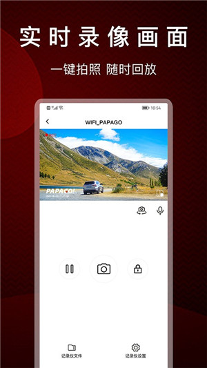 PAPAGO行车记录仪app官方最新版 第3张图片