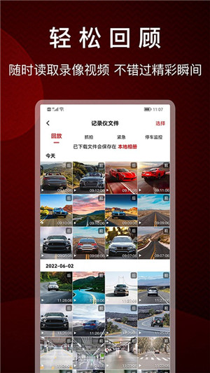 PAPAGO行车记录仪app官方最新版 第4张图片