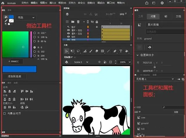 Adobe Animate界面介紹2