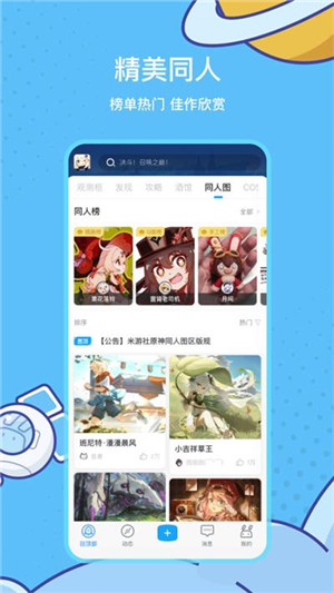 米游社app下载原神版 第3张图片