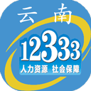 云南人社12333手机APP v3.14 安卓版