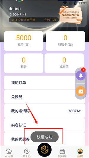 易騰云app下載截圖6