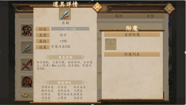 三国戏魏传新手攻略4