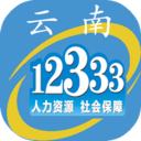 云南人社12333社保认证APP下载安装 v3.14 安卓版